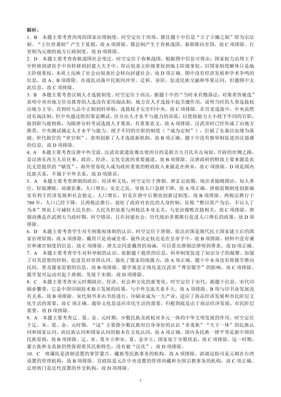 2024～2025学年度上期高中2024级期末考试历史参考答案及评分标准.pdf_第3页