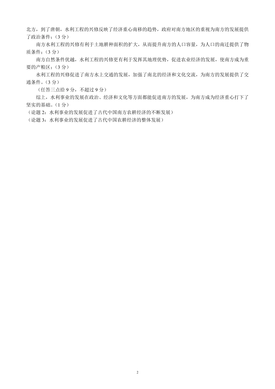 2024～2025学年度上期高中2024级期中考试历史参考答案及评分标准.pdf_第2页