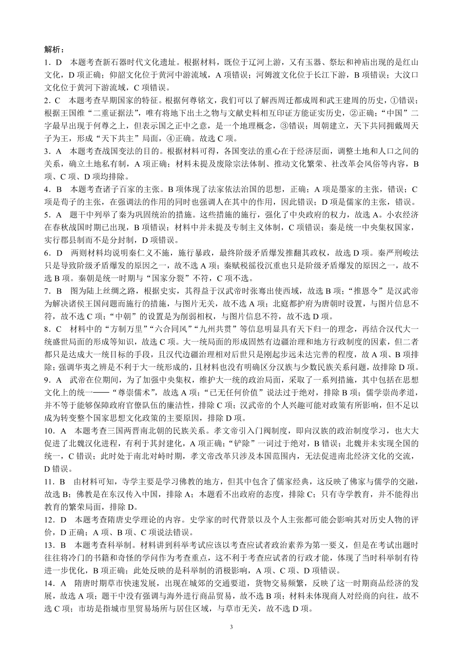 2024～2025学年度上期高中2024级期中考试历史参考答案及评分标准.pdf_第3页