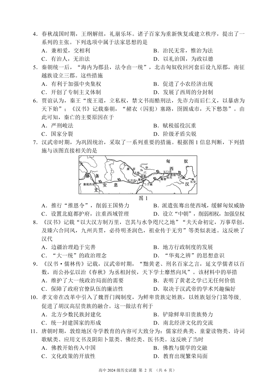 2024～2025学年度上期高中2024级期中考试历史试题.pdf_第2页