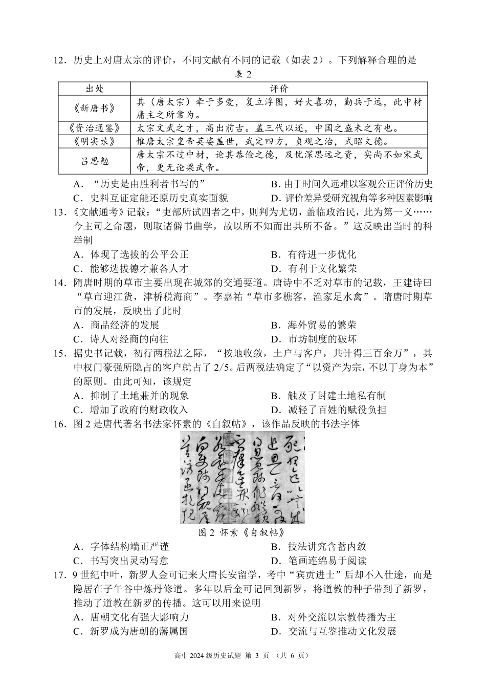 2024～2025学年度上期高中2024级期中考试历史试题.pdf_第3页