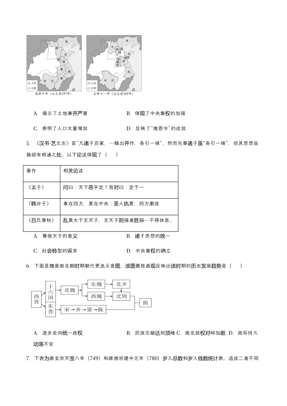 2024-2025江苏省名校协作体高一联考历史试题.docx_第2页