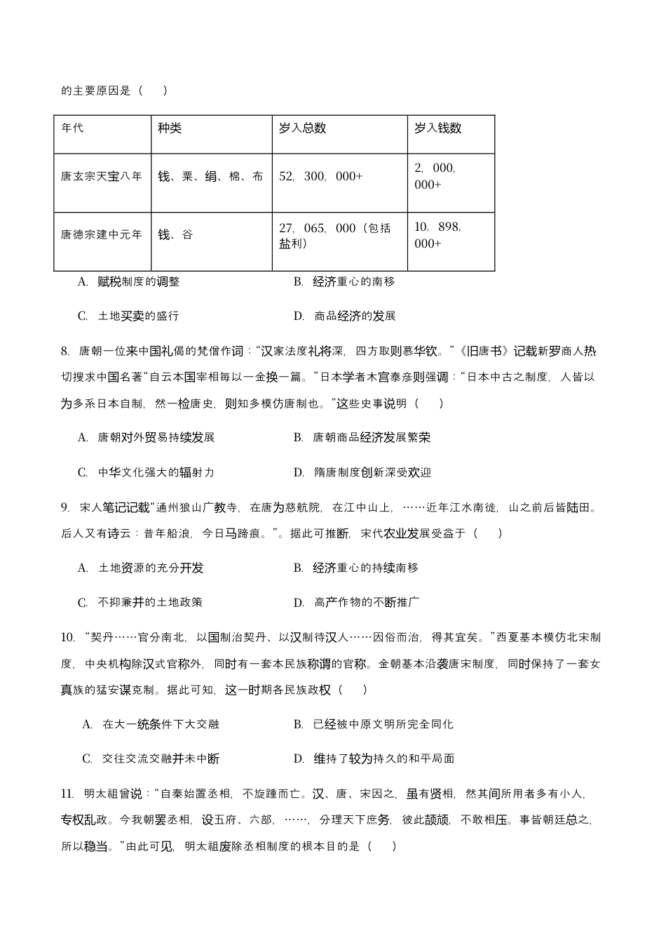 2024-2025江苏省名校协作体高一联考历史试题.docx_第3页
