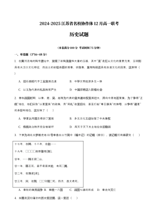 2024-2025江苏省名校协作体高一联考历史试题.docx