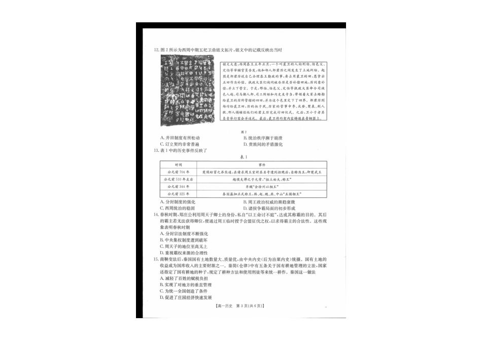 2024-2025学年辽宁省高一10月联考_历史试题.pdf_第2页
