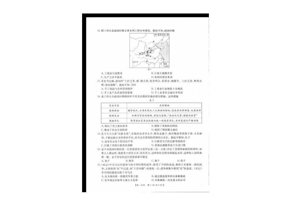 2024-2025学年辽宁省高一10月联考_历史试题.pdf_第3页