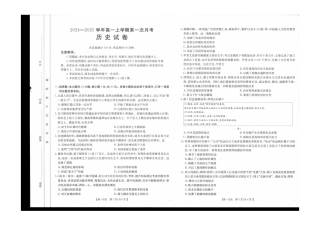 2024-2025学年辽宁省高一10月联考_历史试题.pdf