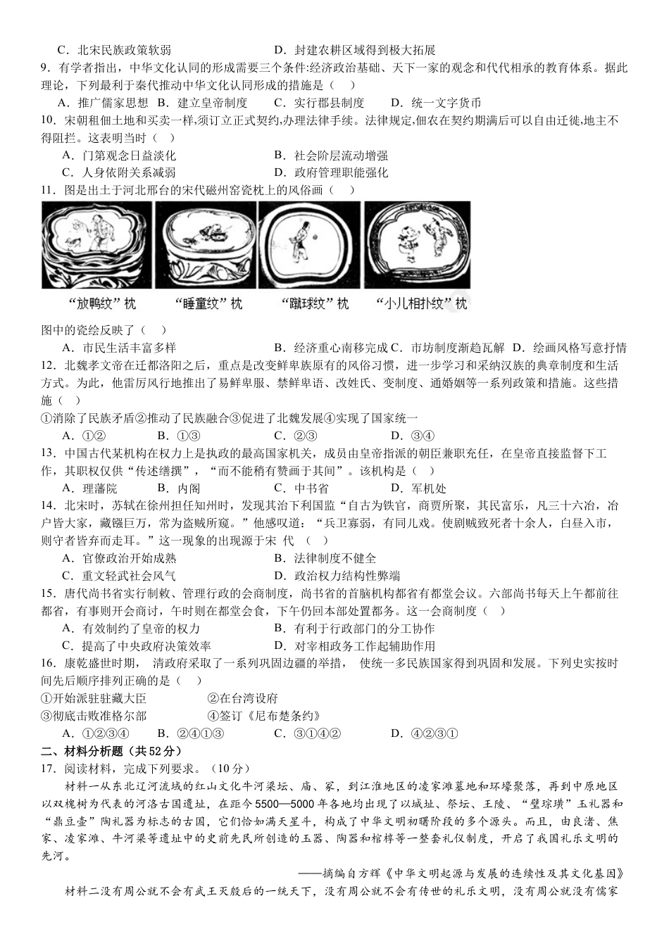 2024高一历史友好学校试卷.docx_第2页