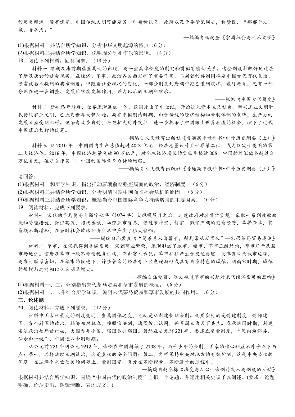 2024高一历史友好学校试卷.docx_第3页