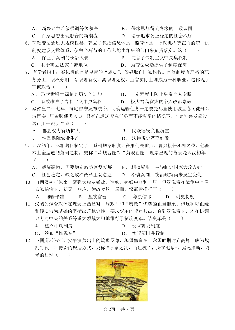 2027届高一上学期历史第二次月考历史试卷.pdf_第2页