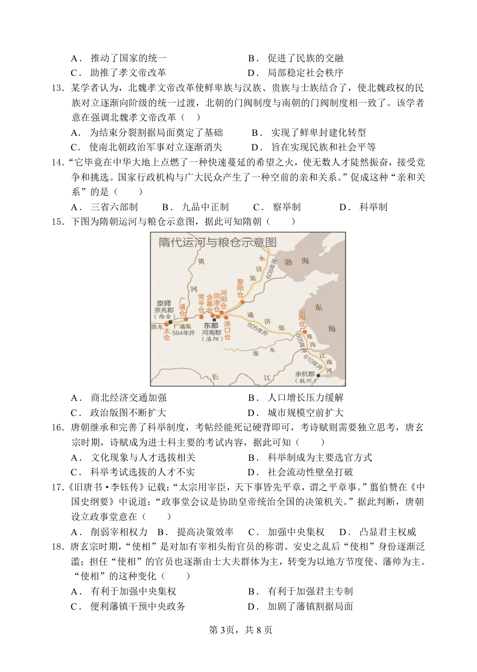 2027届高一上学期历史第二次月考历史试卷.pdf_第3页