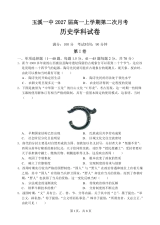 2027届高一上学期历史第二次月考历史试卷.pdf
