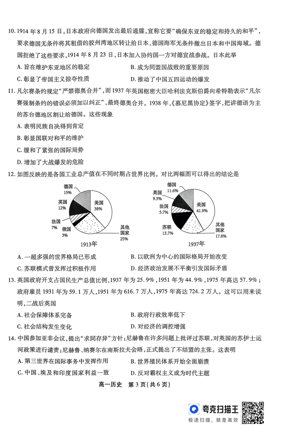 安徽省安庆市2023-2024学年高一下学期期末考试历史试题.pdf_第3页