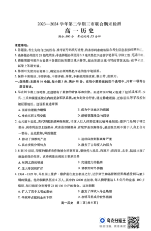 安徽省安庆市2023-2024学年高一下学期期末考试历史试题.pdf