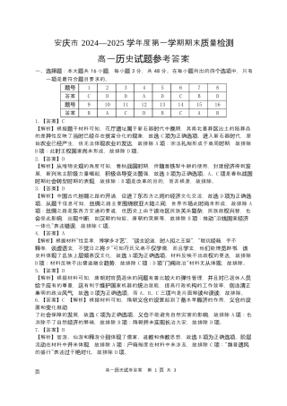 安徽省安庆市2024-2025学年第一学期期末统考高一历史试题及答案 高一历史参考答案.docx