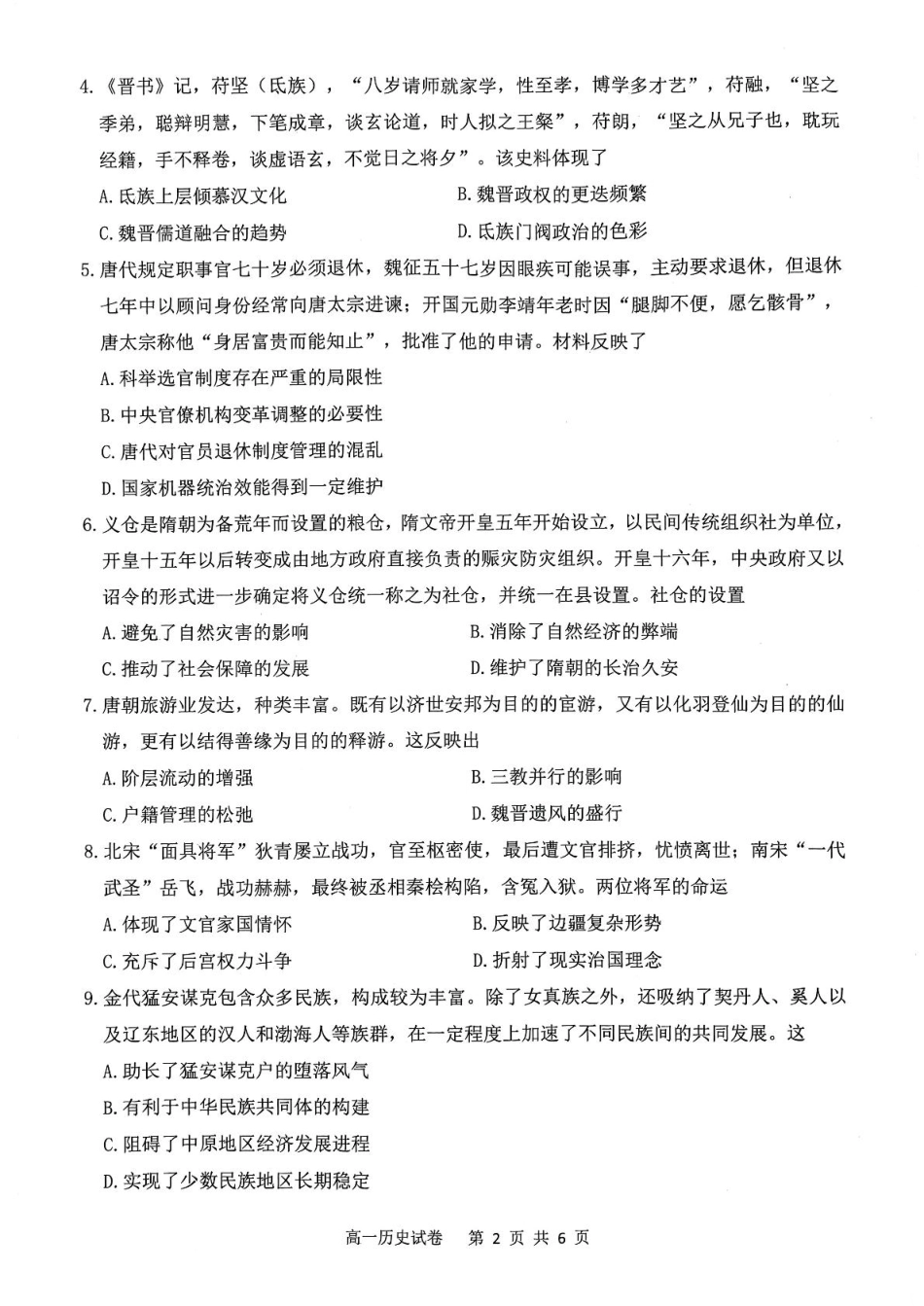 安徽省安庆市2024-2025学年第一学期期末统考高一历史试题及答案 高一历史试题.pdf_第2页