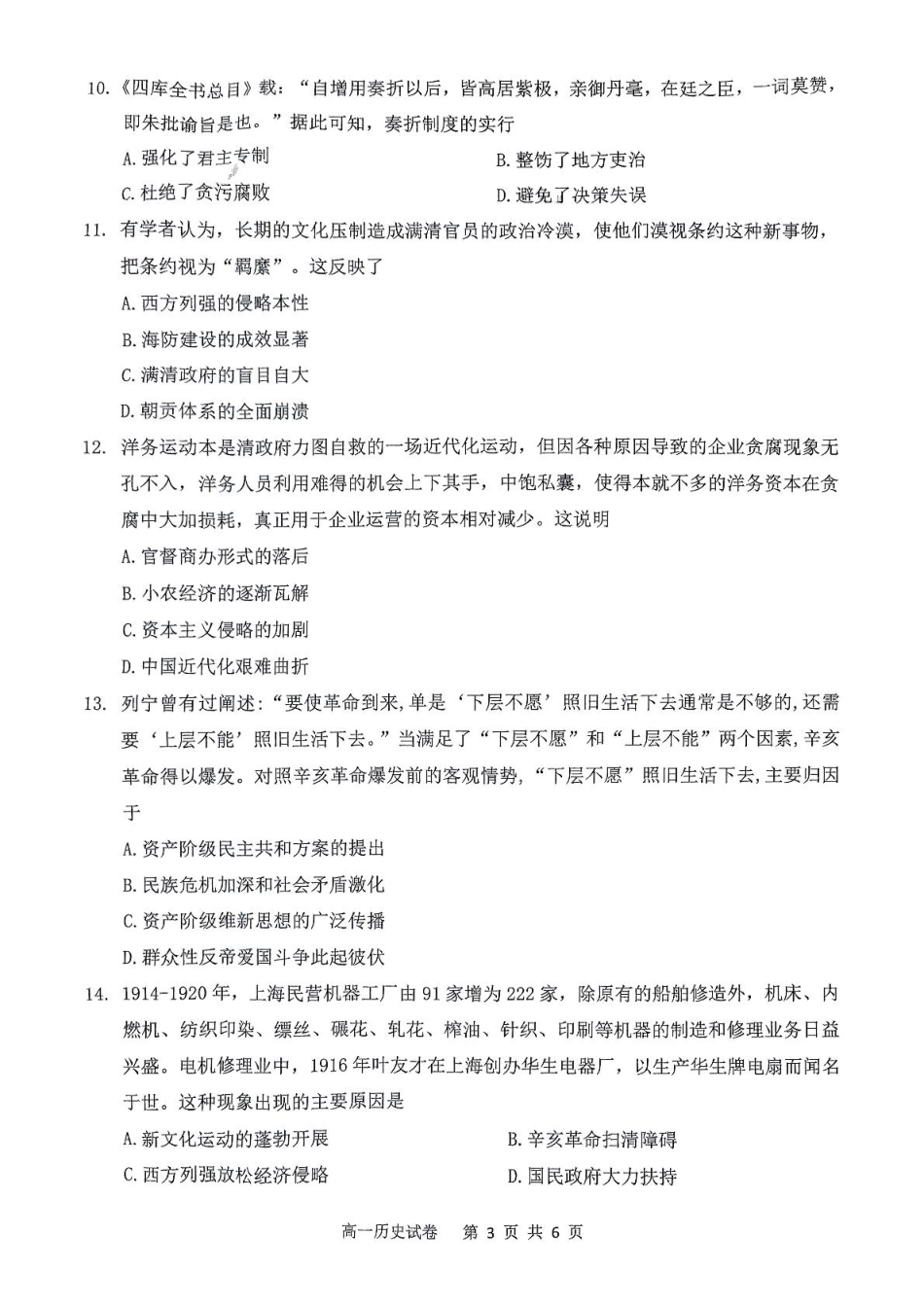 安徽省安庆市2024-2025学年第一学期期末统考高一历史试题及答案 高一历史试题.pdf_第3页