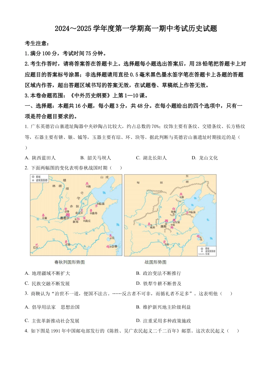安徽省滁州市九校联考2024-2025学年高一上学期11月期中考试 历史 Word版含解析.docx_第1页