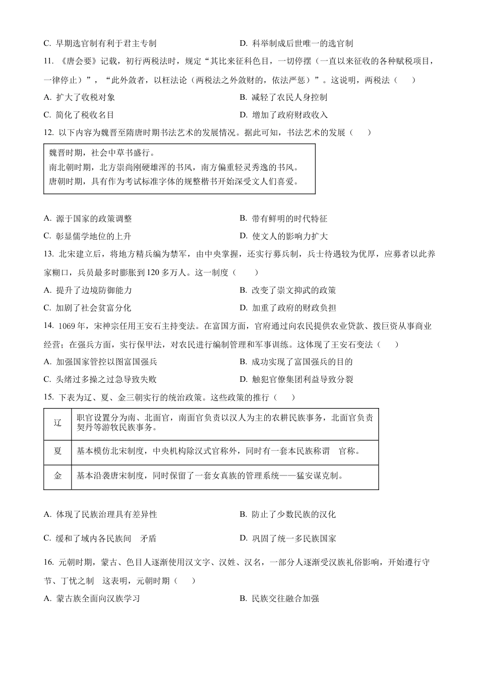 安徽省滁州市九校联考2024-2025学年高一上学期11月期中考试 历史 Word版含解析.docx_第3页