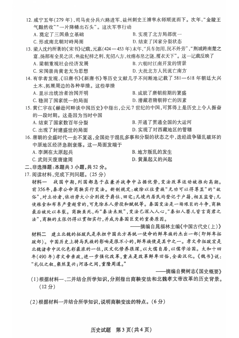 安徽省多校联盟2024-2025学年高一上学期10月月考历史试题.pdf_第3页