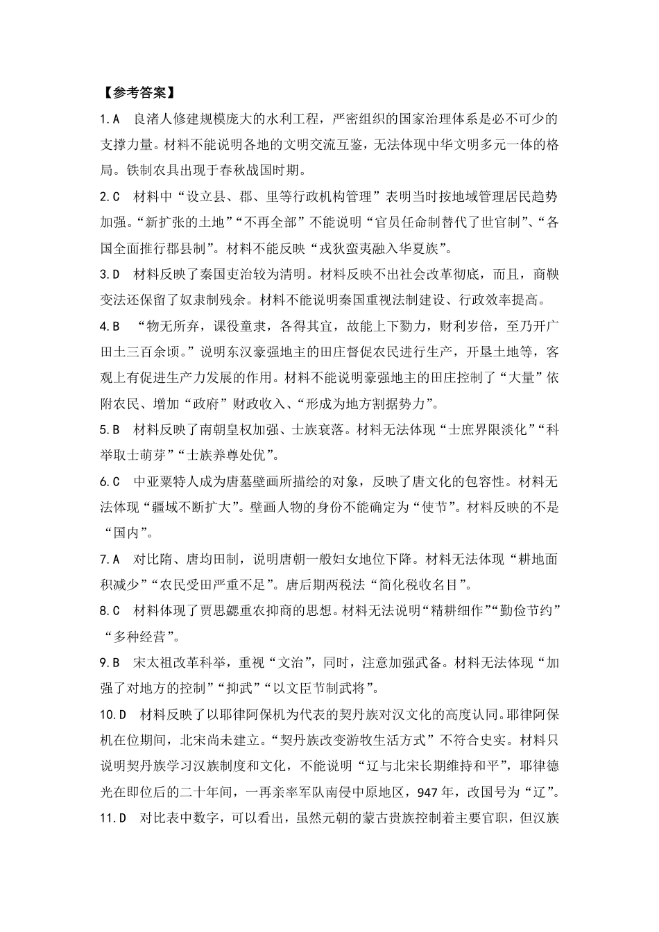 安徽省江南十校2024-2025学年高一上学期12月份分科诊断考试历史答案.pdf_第1页