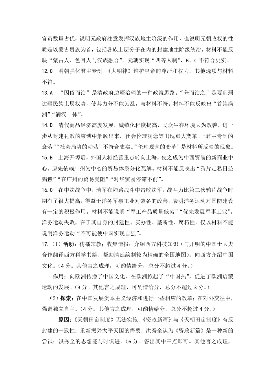 安徽省江南十校2024-2025学年高一上学期12月份分科诊断考试历史答案.pdf_第2页