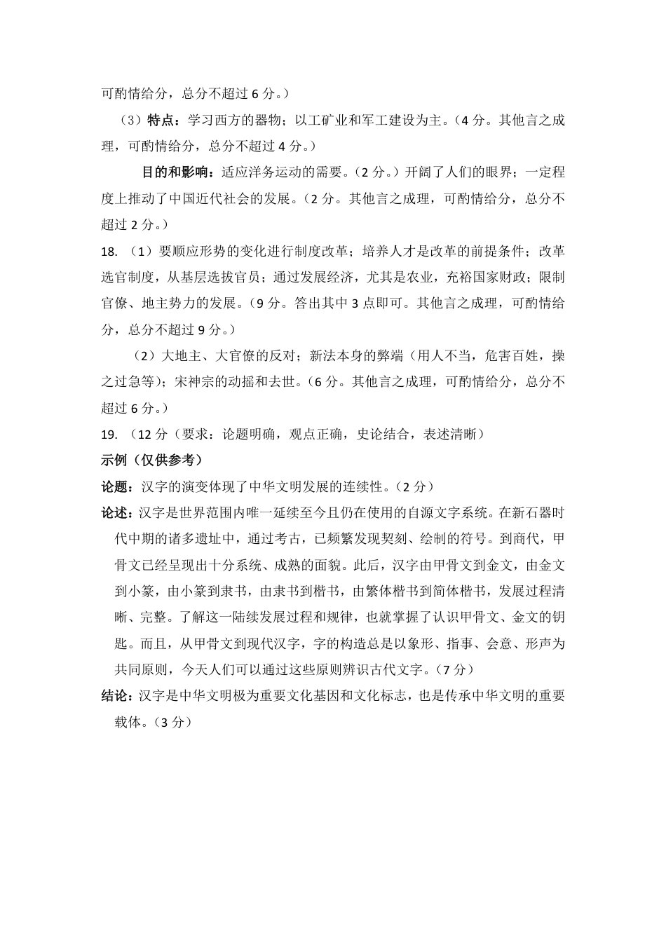 安徽省江南十校2024-2025学年高一上学期12月份分科诊断考试历史答案.pdf_第3页