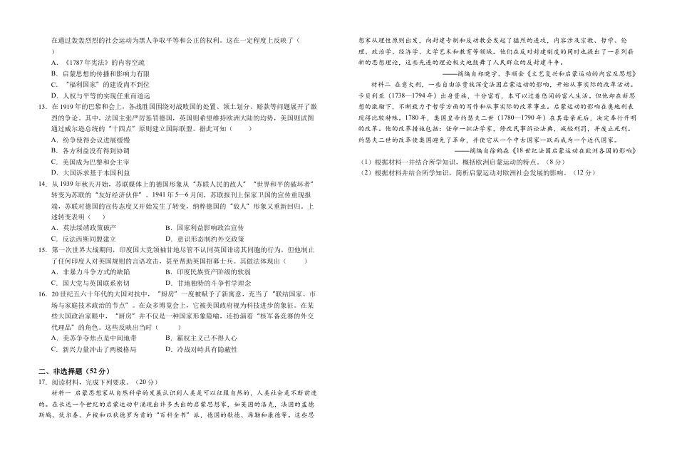 安徽省六安第一中学2023-2024学年高一下学期期末考试历史试题.docx_第2页