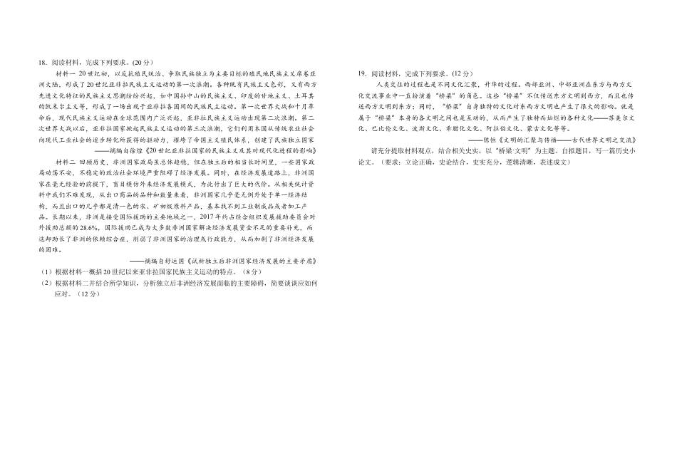 安徽省六安第一中学2023-2024学年高一下学期期末考试历史试题.docx_第3页