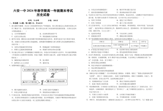 安徽省六安第一中学2023-2024学年高一下学期期末考试历史试题.docx
