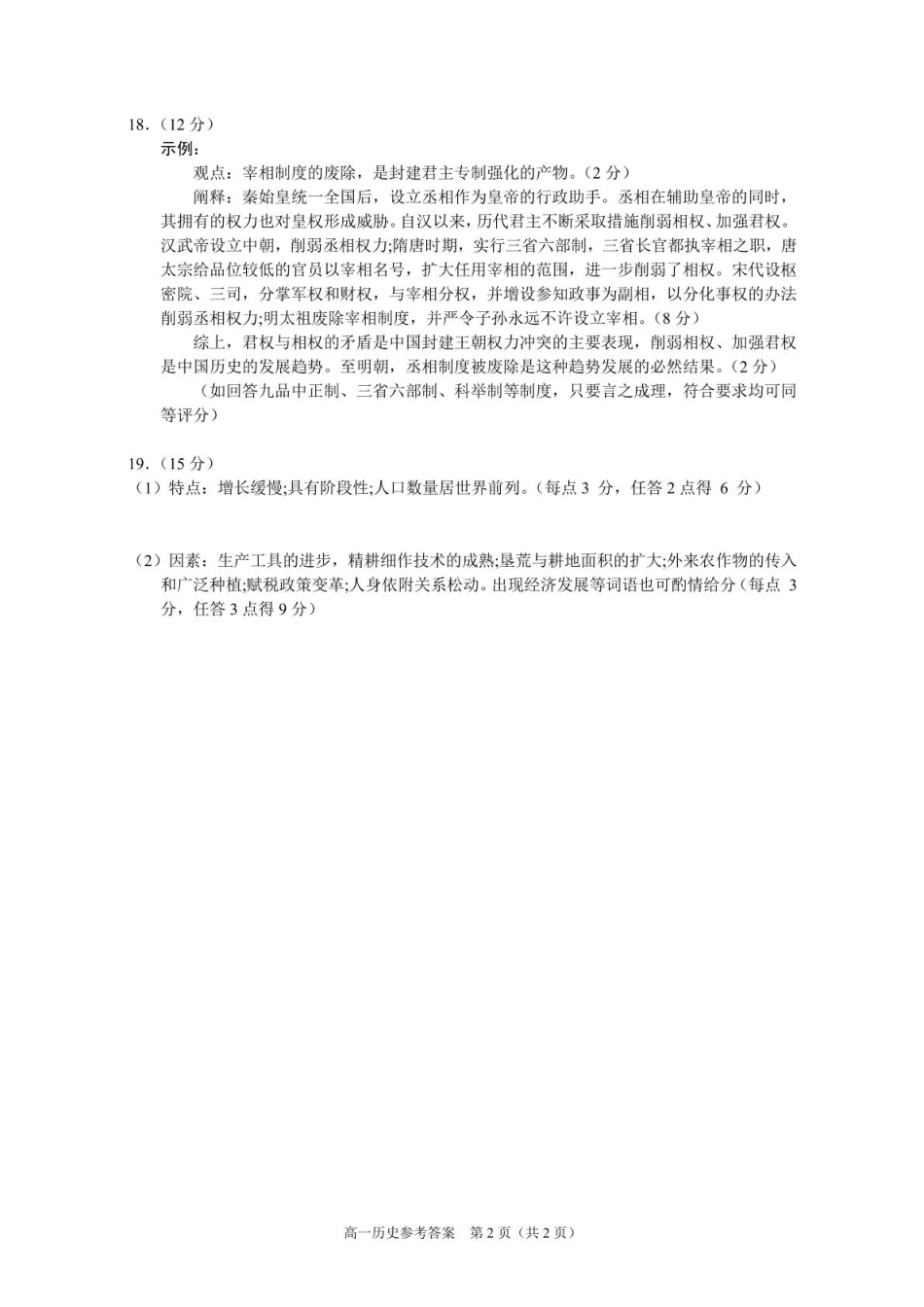 安徽省庐巢联盟2024-2025学年高一上学期第二次月考历史答案.pdf_第2页
