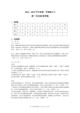 安徽省庐巢联盟2024-2025学年高一上学期第二次月考历史答案.pdf