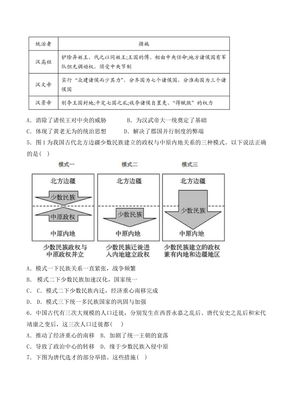安徽省庐巢联盟2024-2025学年高一上学期第二次月考历史试卷.docx_第2页