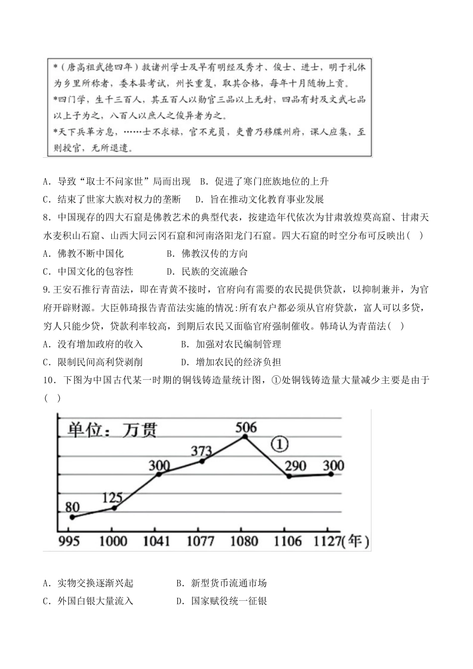 安徽省庐巢联盟2024-2025学年高一上学期第二次月考历史试卷.docx_第3页