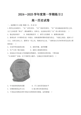 安徽省庐巢联盟2024-2025学年高一上学期第二次月考历史试卷.docx