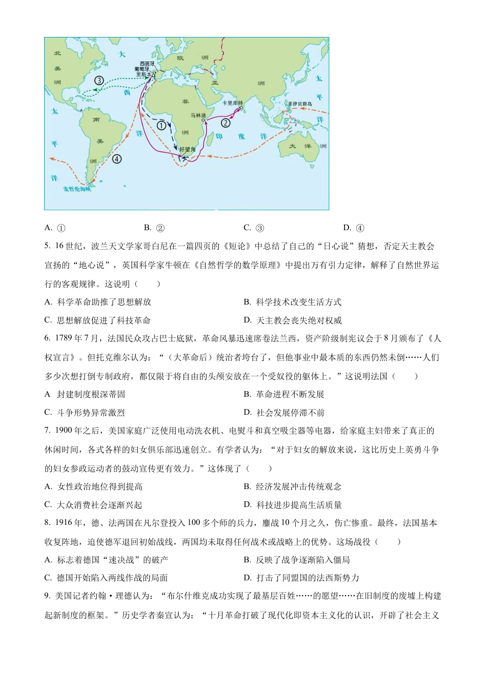 安徽省宿州市省、市示范高中2023-2024学年高一下学期期末教学质量检测历史试卷.docx_第2页