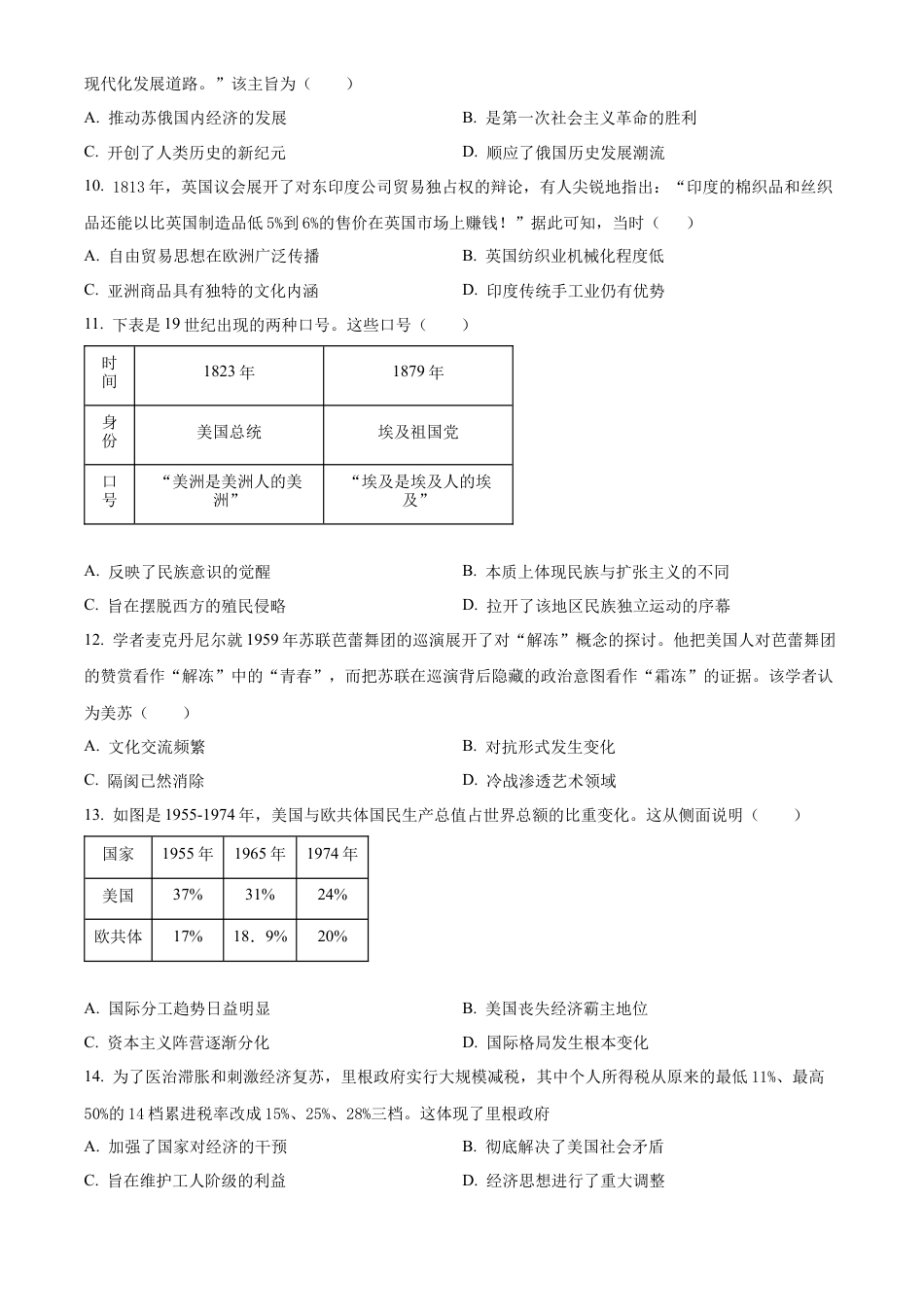 安徽省宿州市省、市示范高中2023-2024学年高一下学期期末教学质量检测历史试卷.docx_第3页