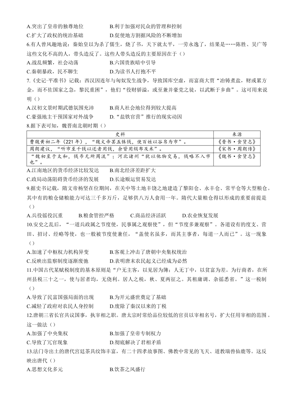 安徽省宿州市省、市示范高中2024-2025学年高一上学期11月期中考试历史试题（含答案）.docx_第2页