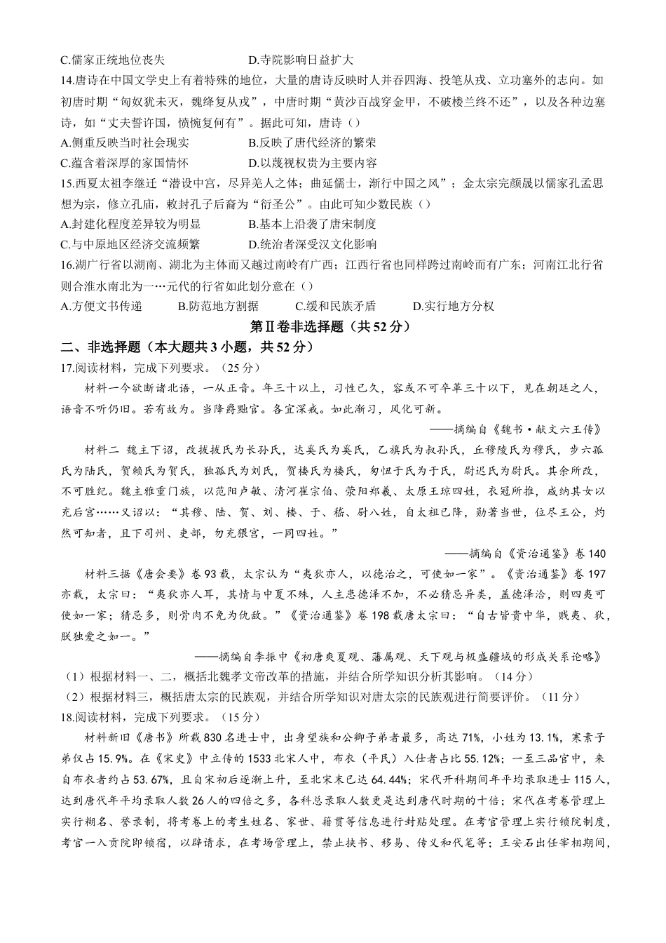 安徽省宿州市省、市示范高中2024-2025学年高一上学期11月期中考试历史试题（含答案）.docx_第3页