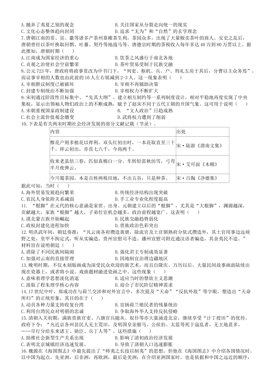 安徽省皖江名校2024-2025学年高一上学期12月联考试题 历史 Word版含解析.docx_第2页