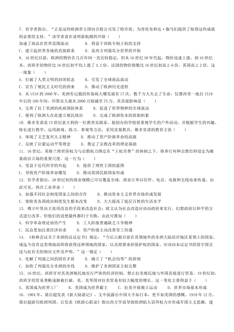 安徽省芜湖市2023-2024学年高一下学期7月期末考试历史试题.docx_第2页
