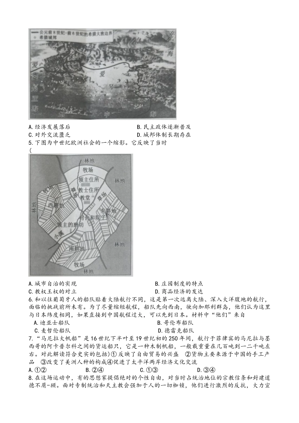 白银市2023-2024高一下学期期末学业水平质量测历史试卷.docx_第2页