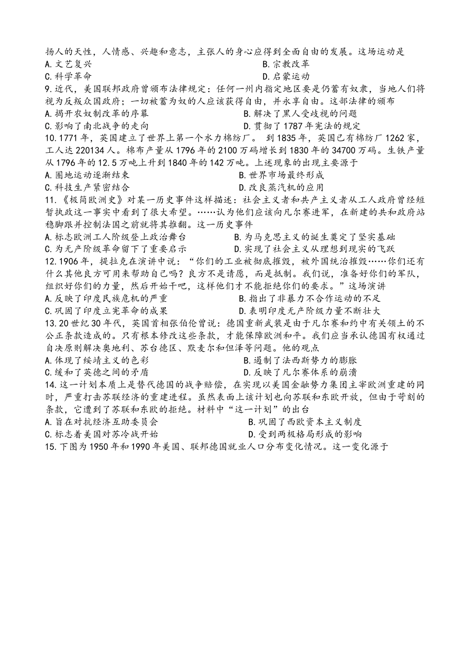 白银市2023-2024高一下学期期末学业水平质量测历史试卷.docx_第3页