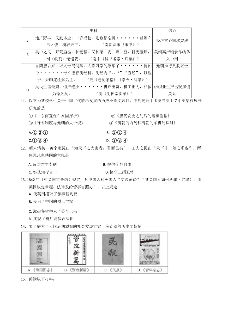 北京市海淀区2024-2025学年高一上学期期末考试历史试题（含答案）.docx_第3页