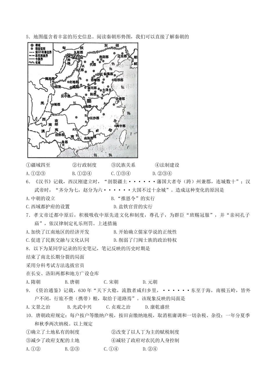 北京市石景山区2024-2025学年高一上学期期末考试历史试卷（含答案）.docx_第2页