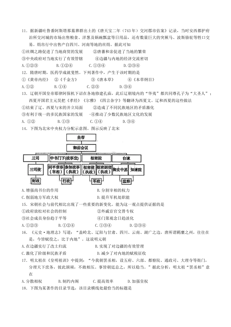 北京市石景山区2024-2025学年高一上学期期末考试历史试卷（含答案）.docx_第3页