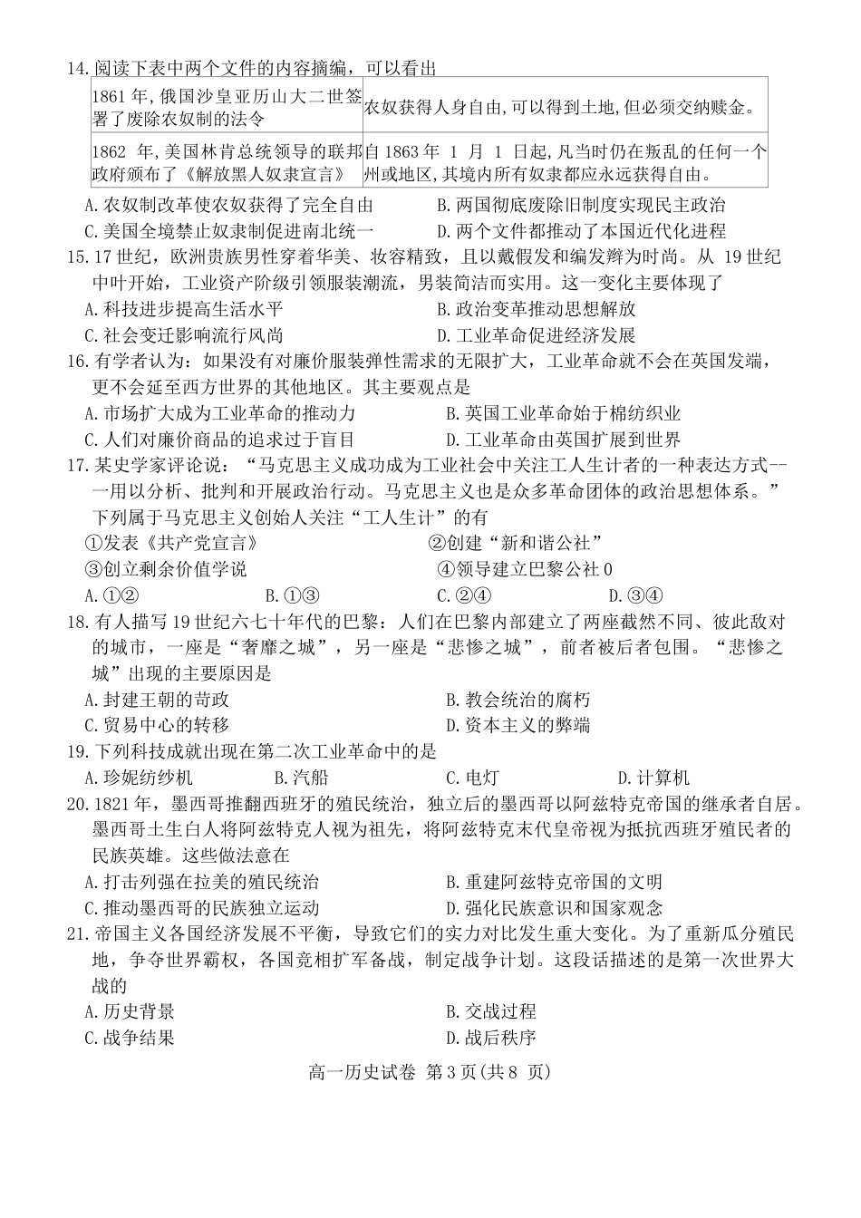 北京市通州区2023-2024学年高一下学期期末质量检测历史试卷.docx_第3页