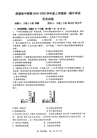 滨城⾼中联盟2024-2025学年度上学期⾼⼀期中考试历史试卷.pdf