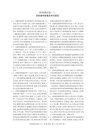 东北三省2024-2025学年高一上学期阶段测试三历史试题_历史答案.pdf