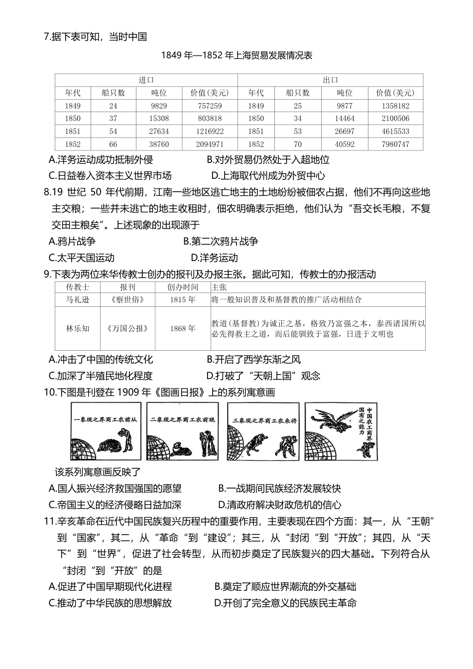 东北三省2024-2025学年高一上学期阶段测试三历史试题_历史阶段测试卷(三).pdf_第3页